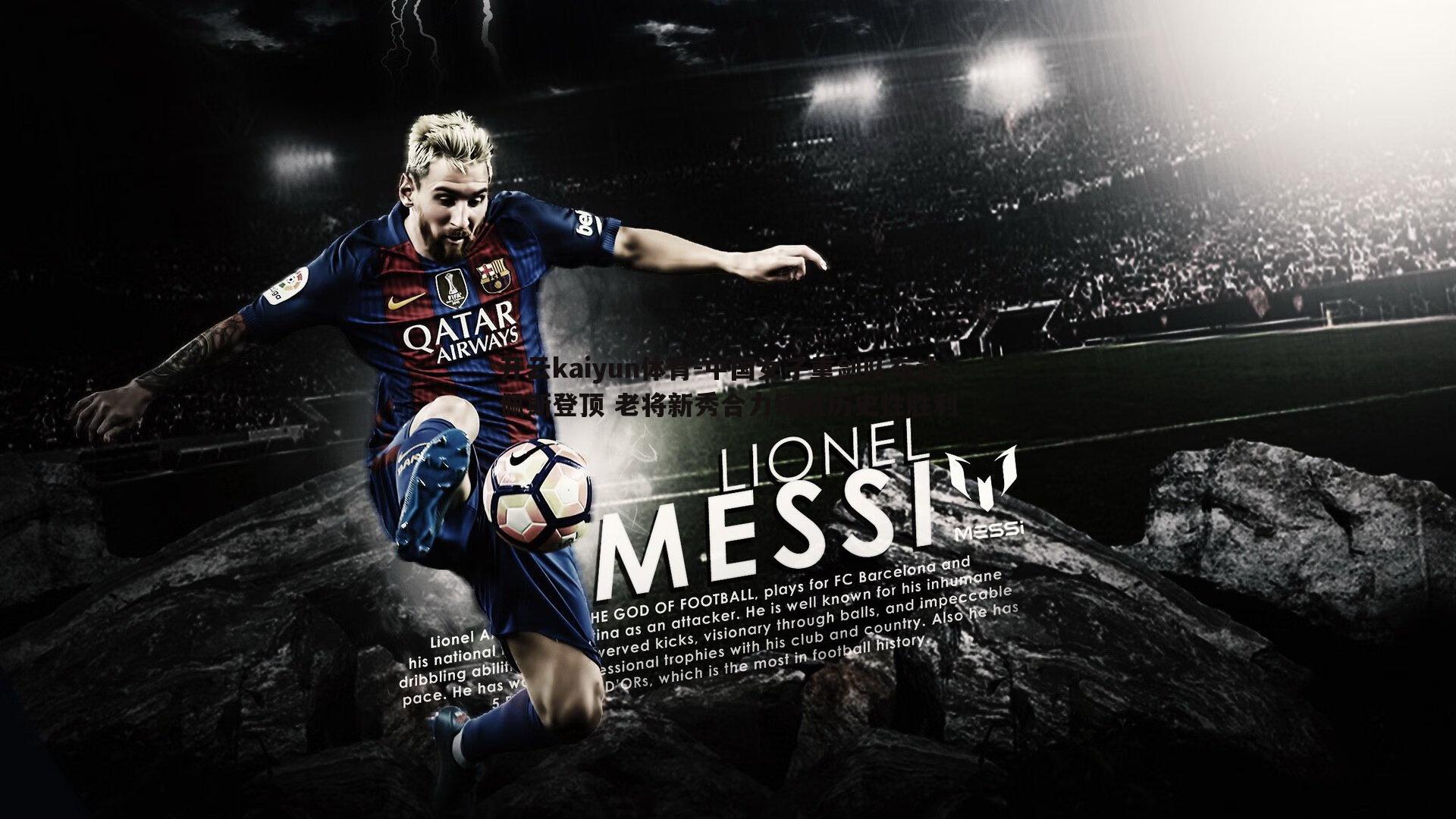 中国女子重剑队布达佩斯登顶 老将新秀合力铸就历史性胜利