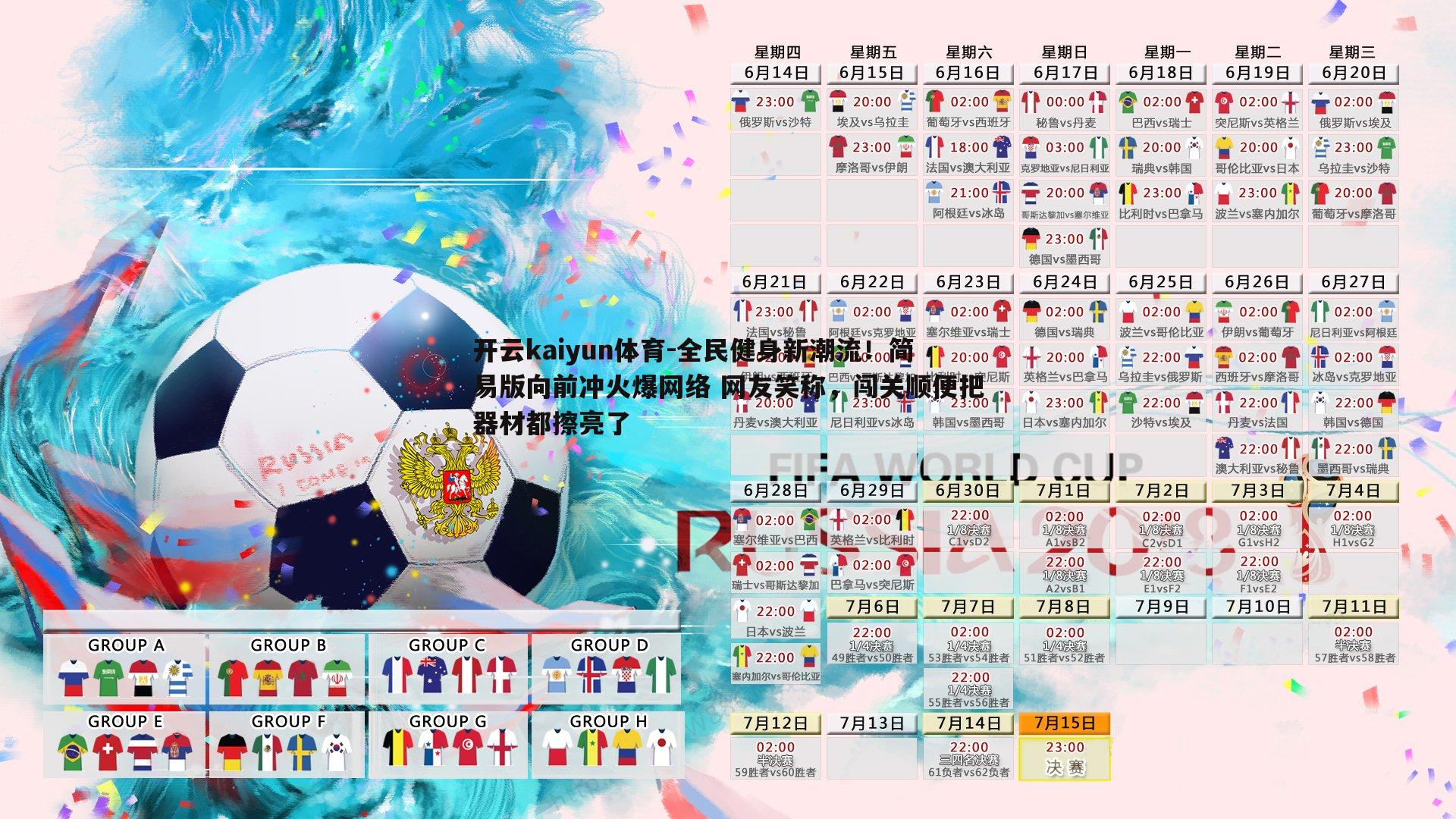 全民健身新潮流！简易版向前冲火爆网络 网友笑称，闯关顺便把器材都擦亮了